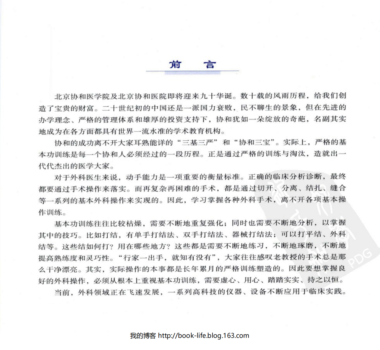 外科手术基本操作.邱贵兴.彩图版.pdf 第5页