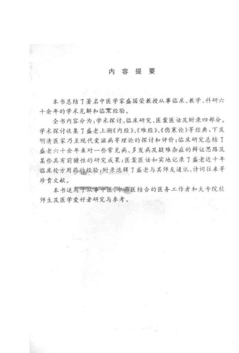盛国荣医学论文集(第2集).扫描版.pdf 第1页