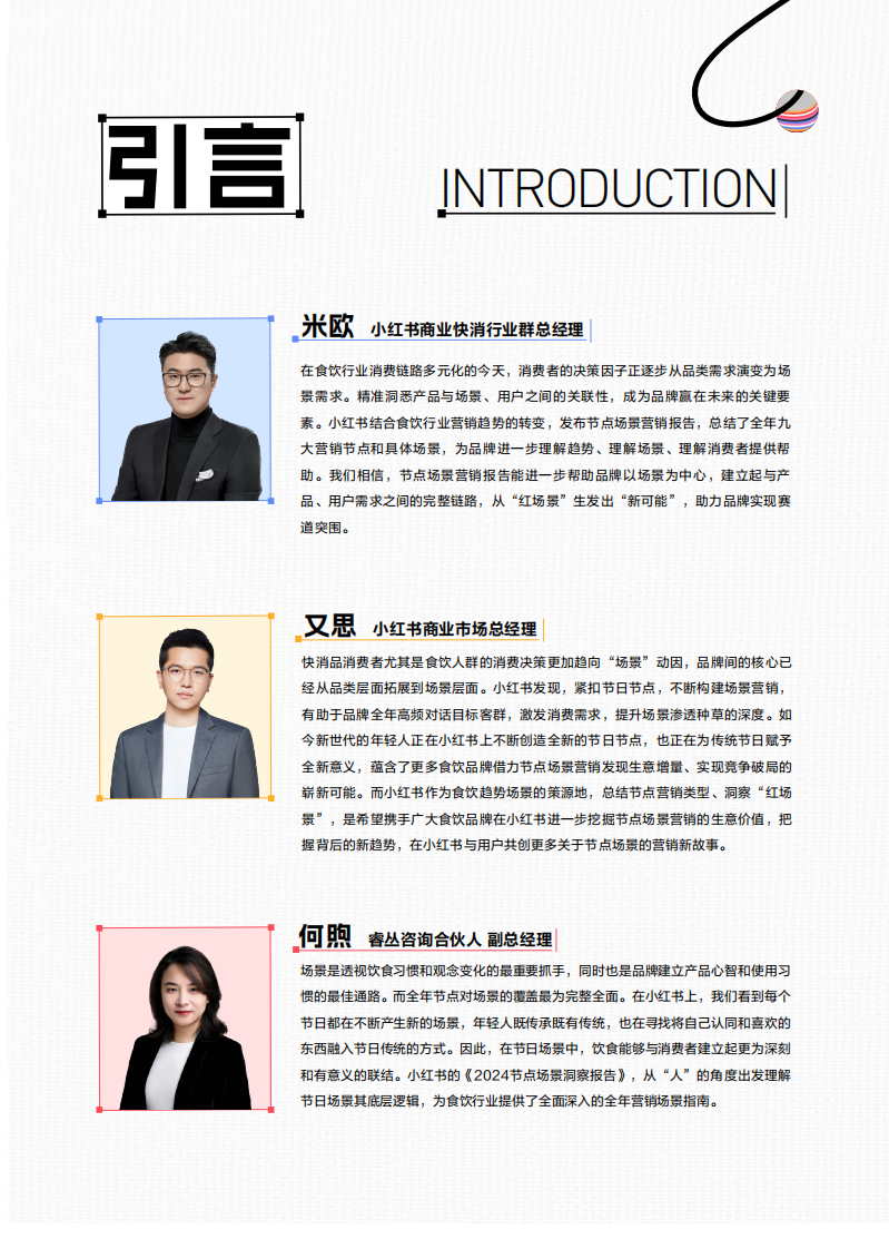 2024小红书节点场景行业洞察报告-小红书&睿丛咨询-2024-75页.pdf 第2页