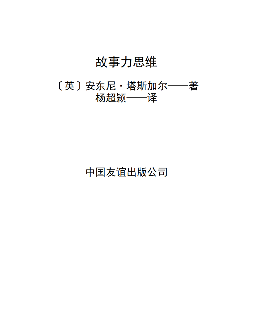 人人都可以学的顶级思维法（套装共7册）.pdf 第4页