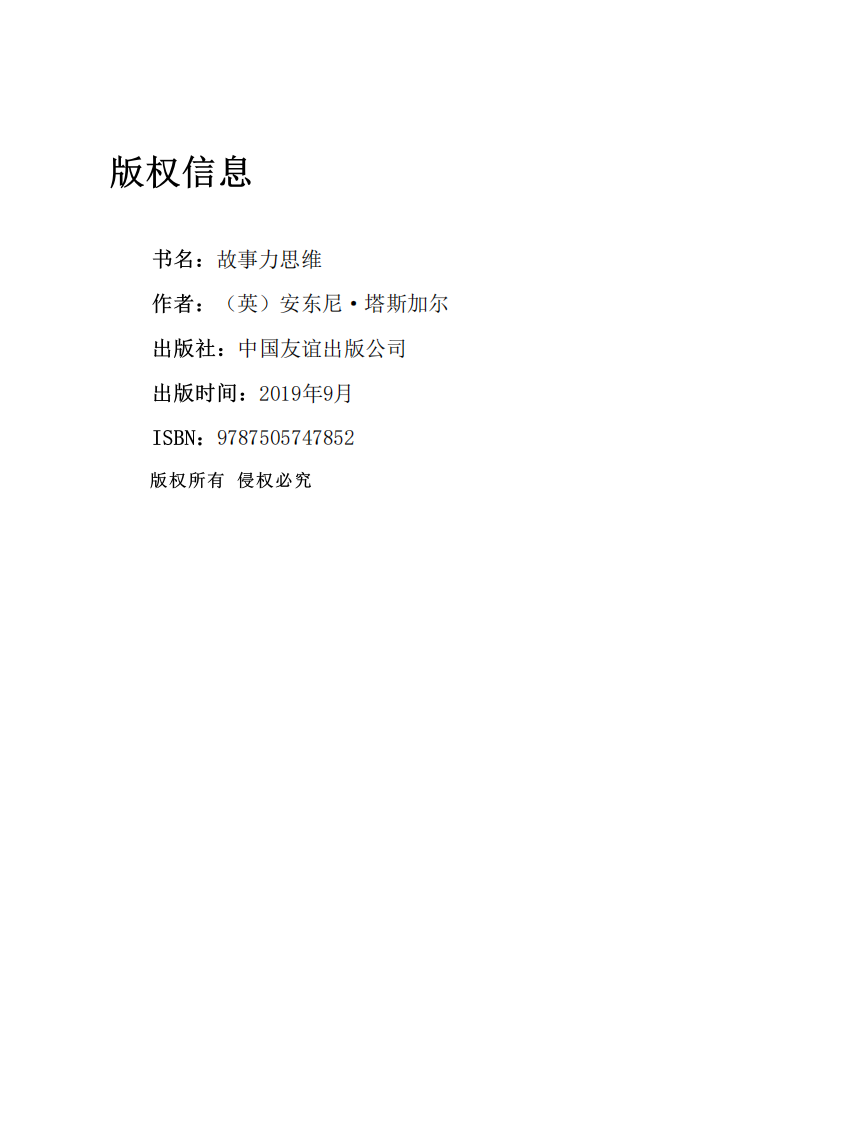 人人都可以学的顶级思维法（套装共7册）.pdf 第5页