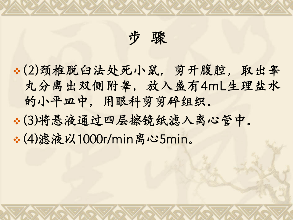 3.精子畸形试验.ppt 第5页