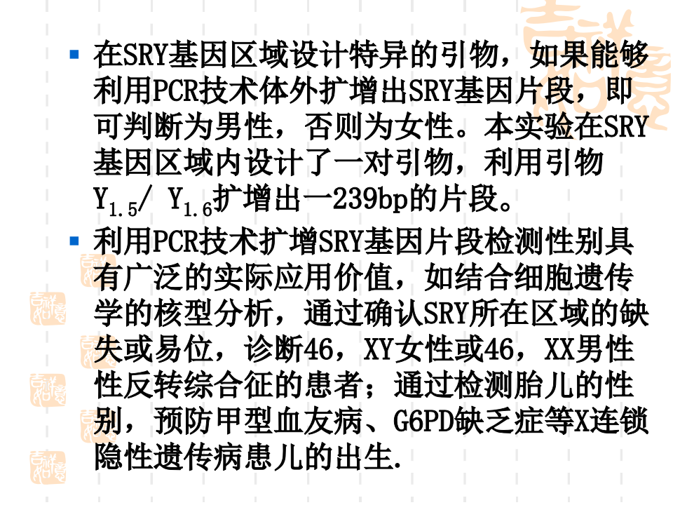 4.用PCR扩增法检测性别.ppt 第4页
