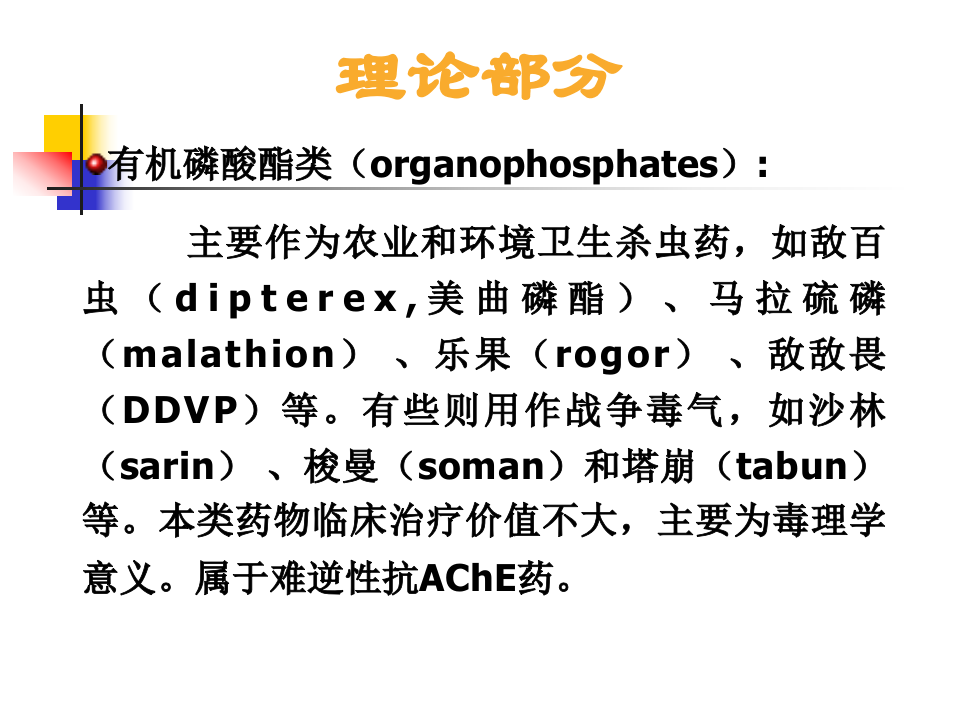2013有机磷酸酯类中毒及解救.ppt 第2页