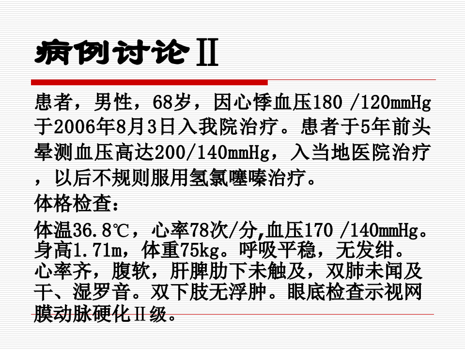 病例讨论(1).ppt 第3页