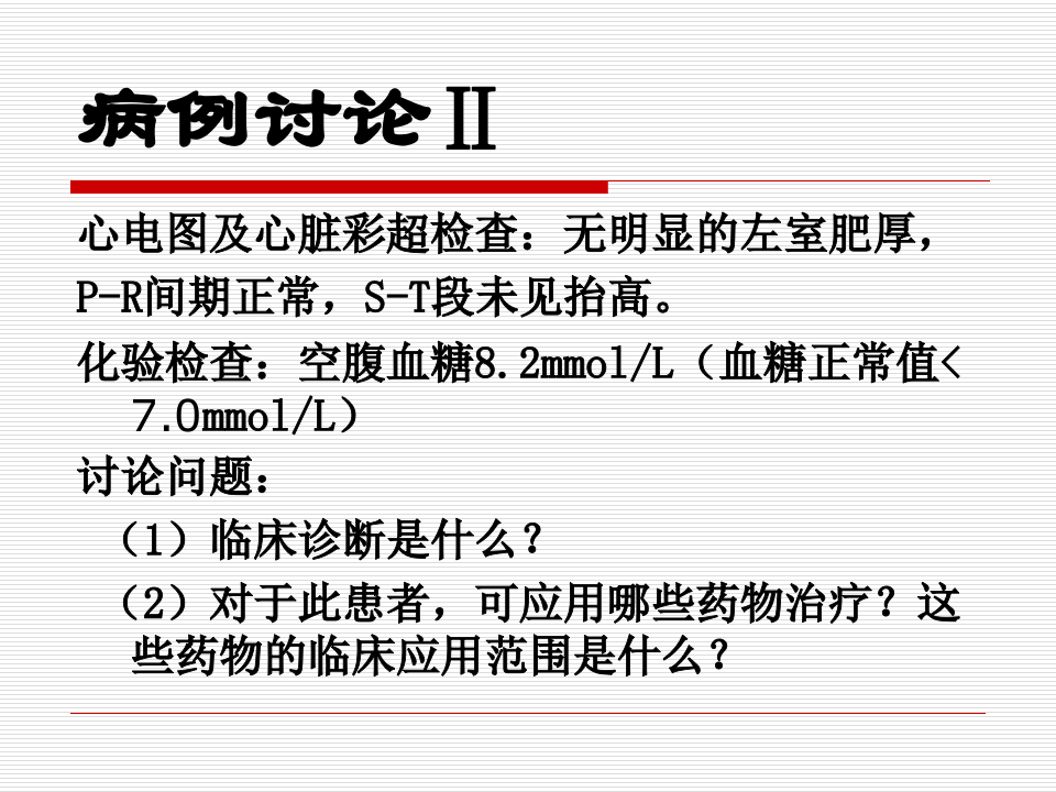 病例讨论(1).ppt 第4页