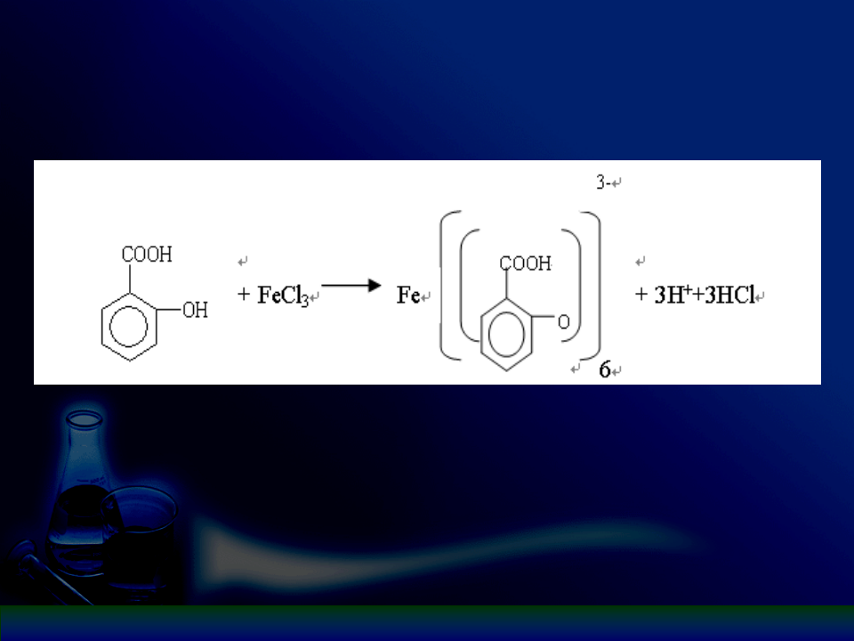 复件 水杨酸课件.ppt 第3页