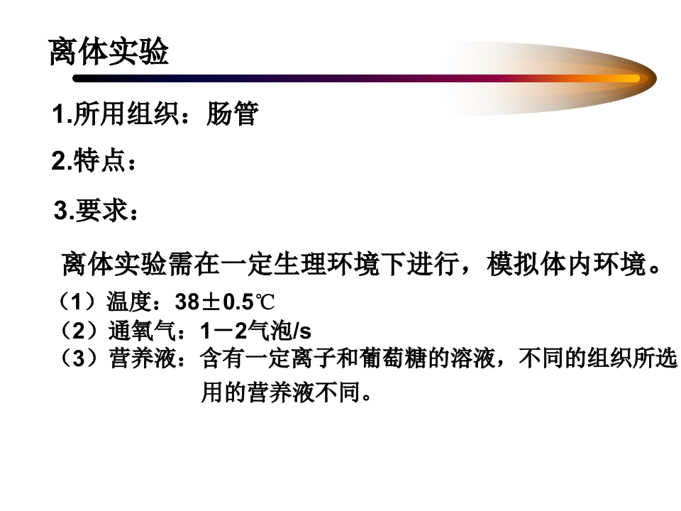 离体肠  .ppt 第4页