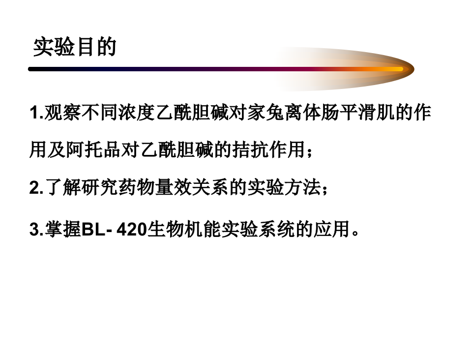 离体肠  .ppt 第2页