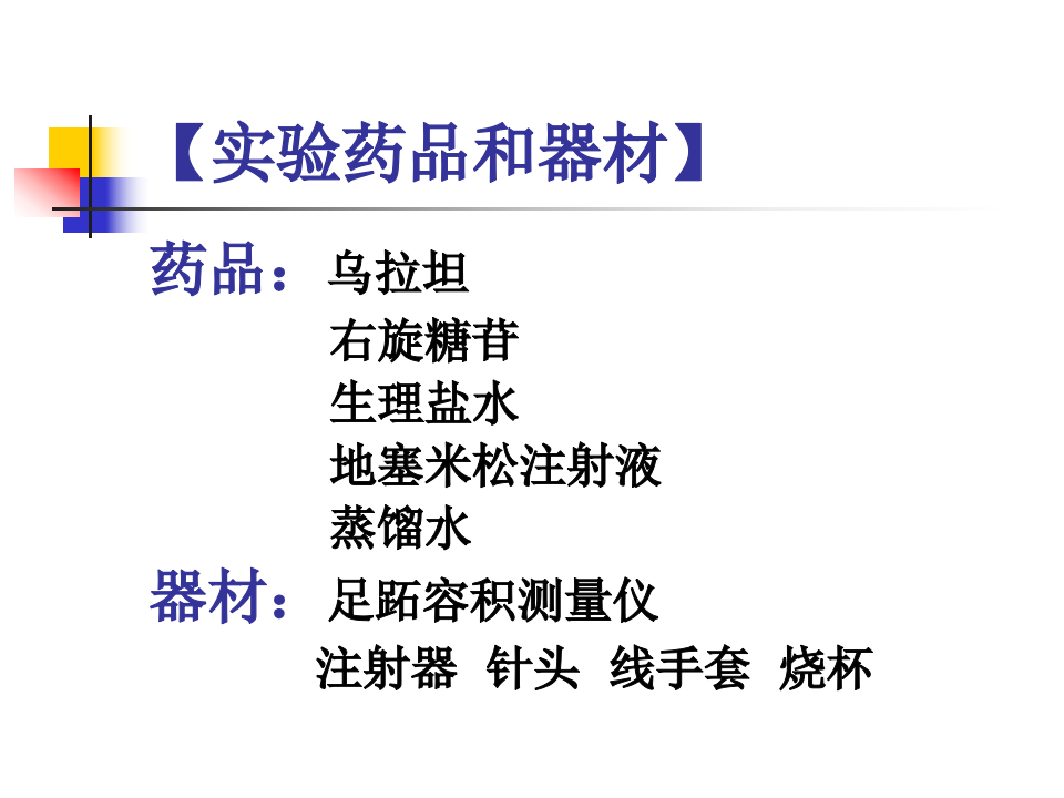 糖皮质激素药效学.ppt 第5页