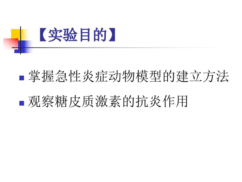 糖皮质激素药效学.ppt 第2页