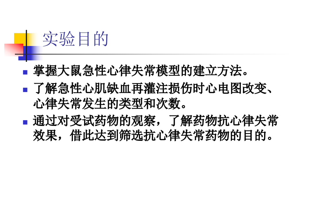 心律失常 课件.ppt 第2页