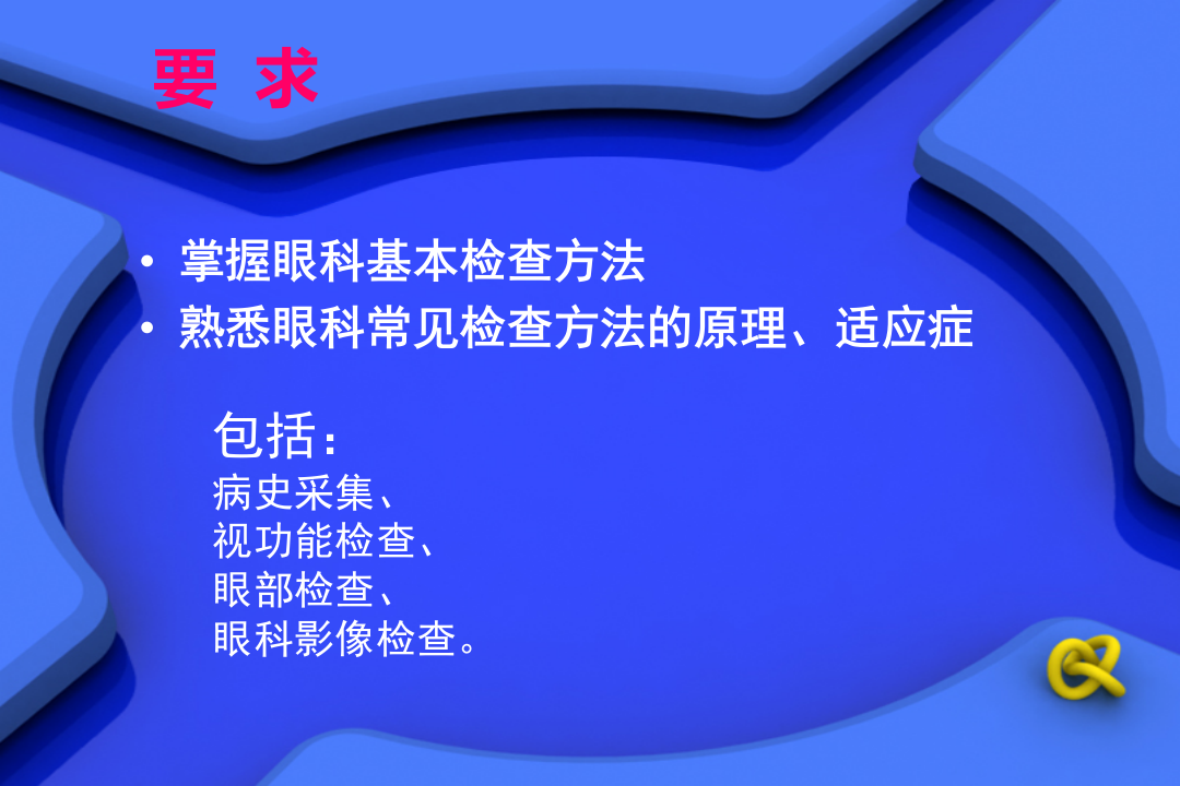 2)眼科检查法.ppt 第2页