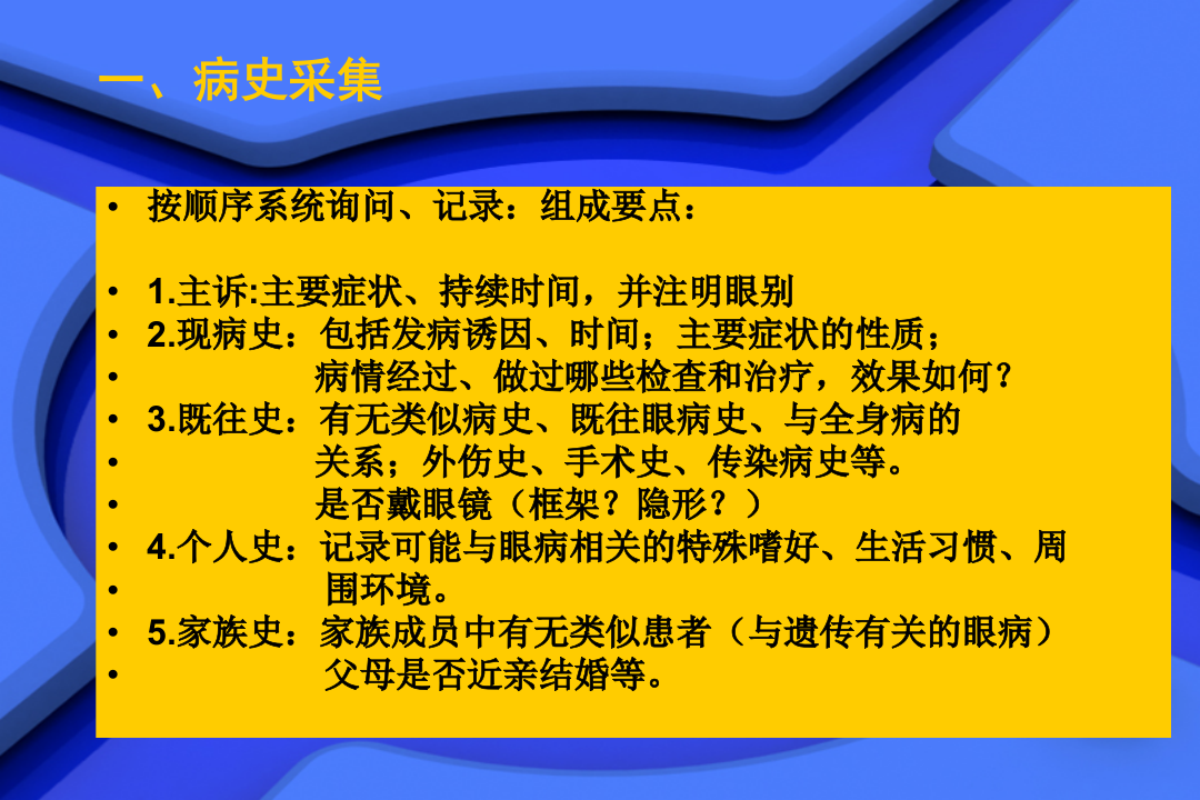 2)眼科检查法.ppt 第4页