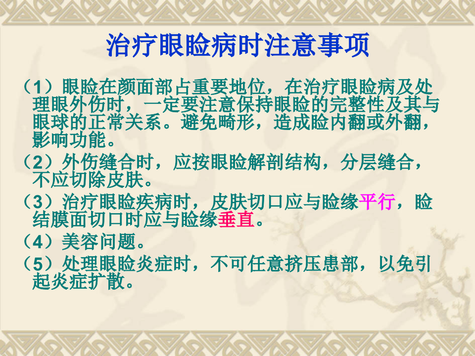 3)眼睑病.ppt 第5页