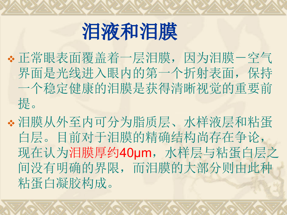 4)眼表疾病.ppt 第4页