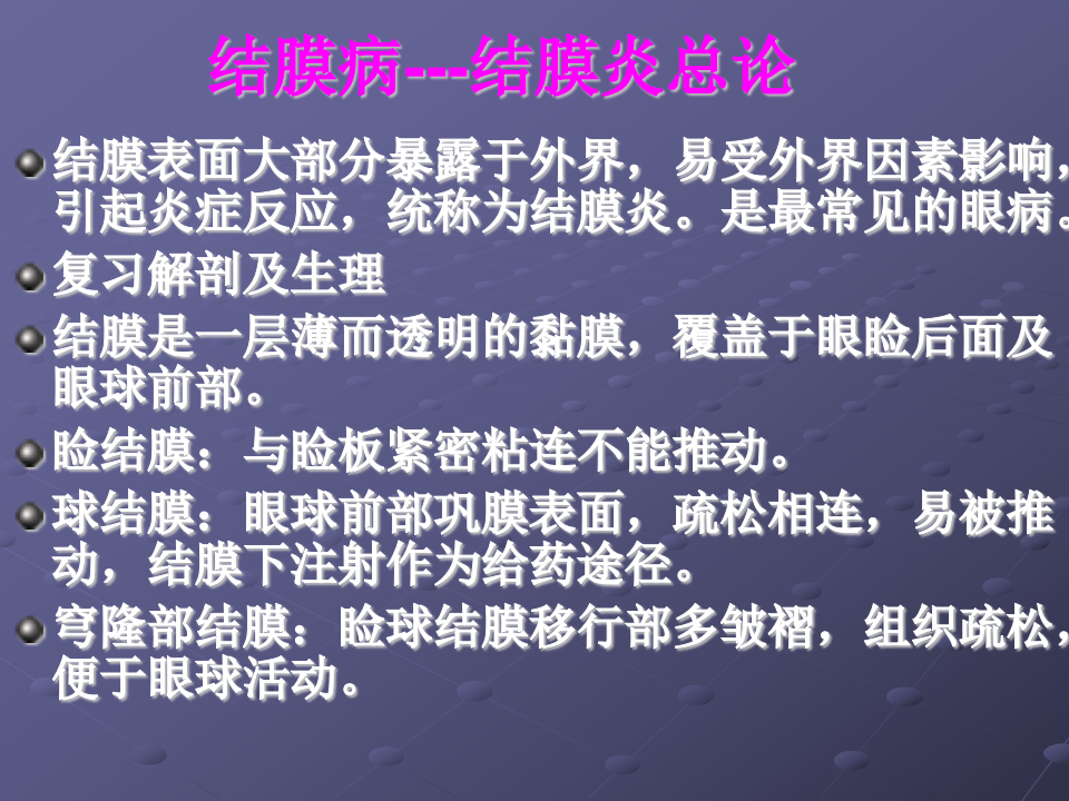 5)姜宏结膜病总论.ppt 第2页
