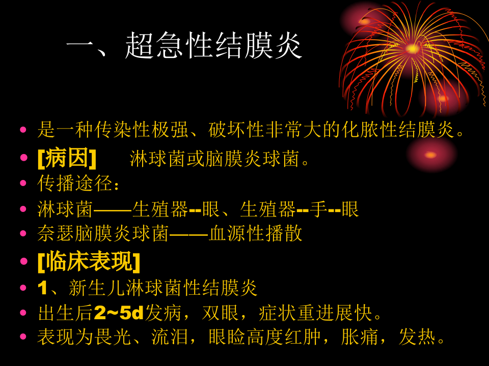 6)结膜病各论.ppt 第4页