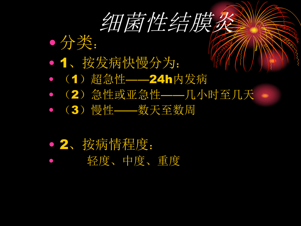 6)结膜病各论.ppt 第3页