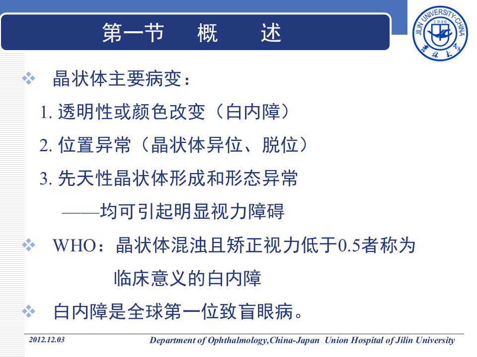 8)晶状体病.ppt 第5页