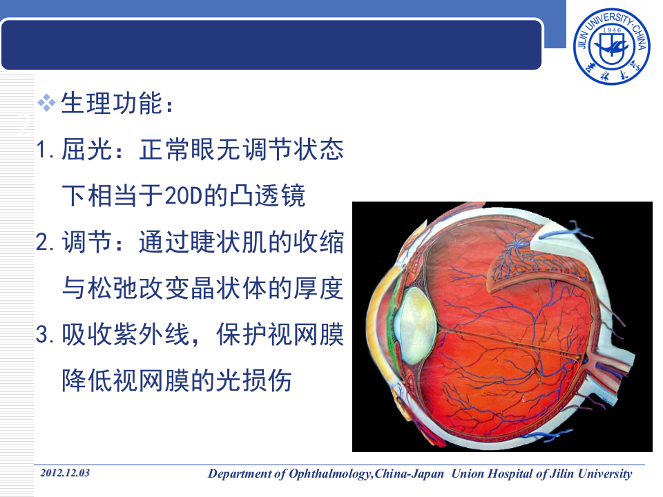 8)晶状体病.ppt 第3页