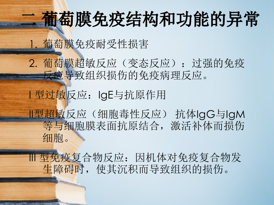 10)葡萄膜炎.ppt 第5页