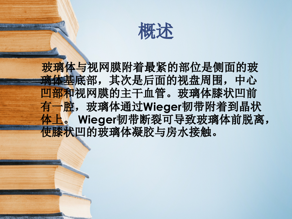 11)玻璃体疾病.ppt 第3页