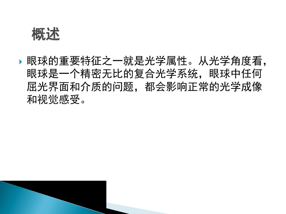 14)屈光不正.pptx 第3页