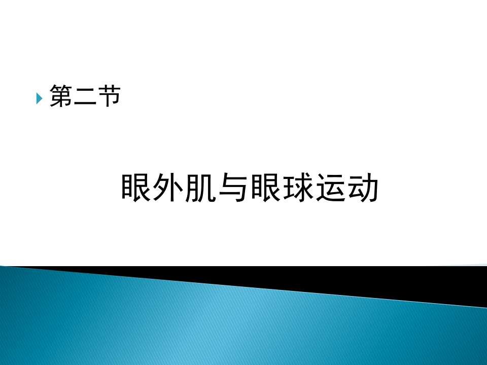 15)斜视与弱视.pptx 第5页