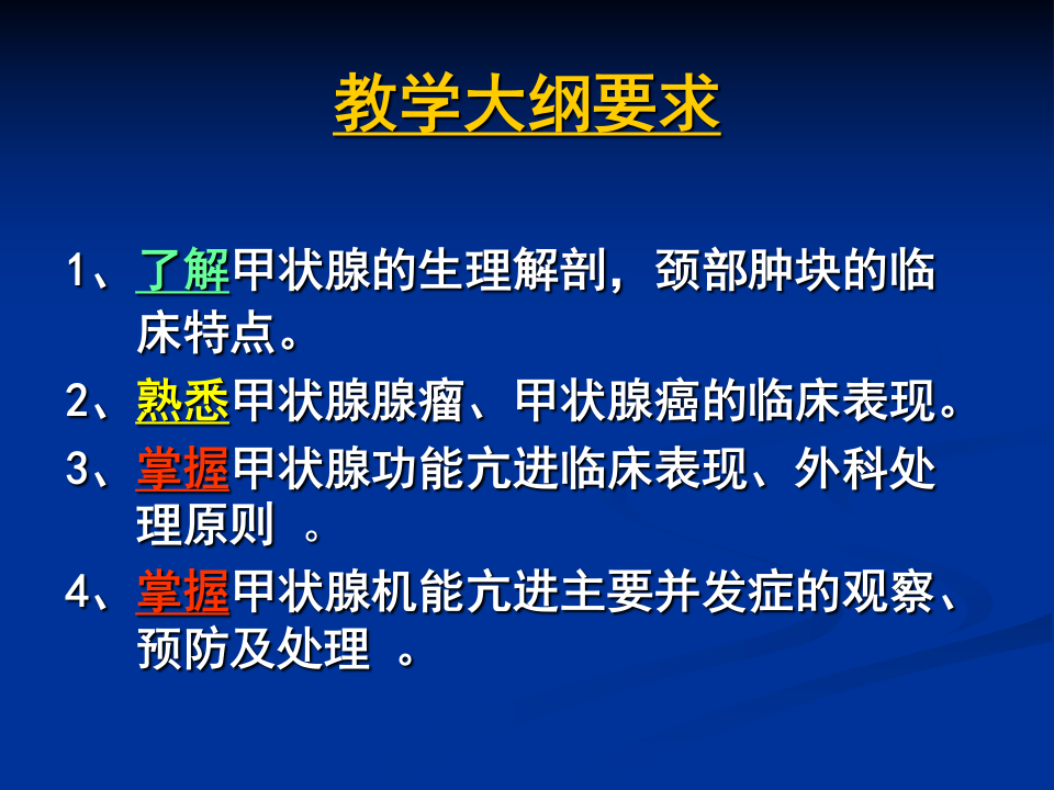1）甲状腺疾病课件.ppt 第3页