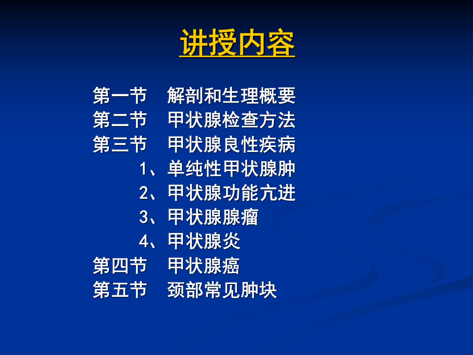 1）甲状腺疾病课件.ppt 第2页