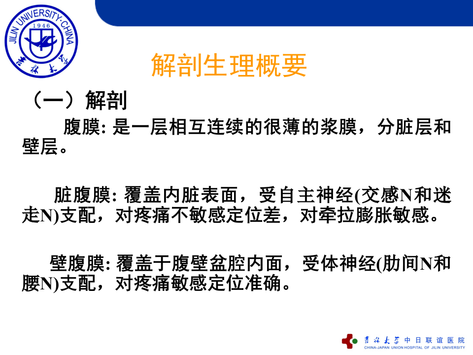 5)急性化脓性腹膜炎.ppt 第2页