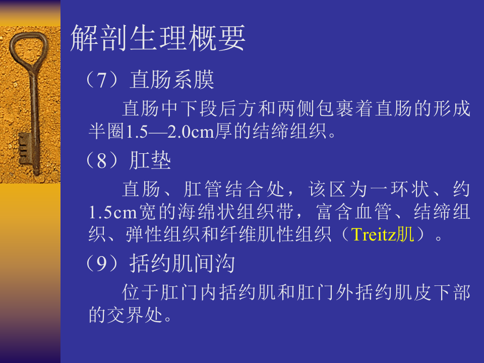 9)结直肠肛门疾病.ppt 第5页