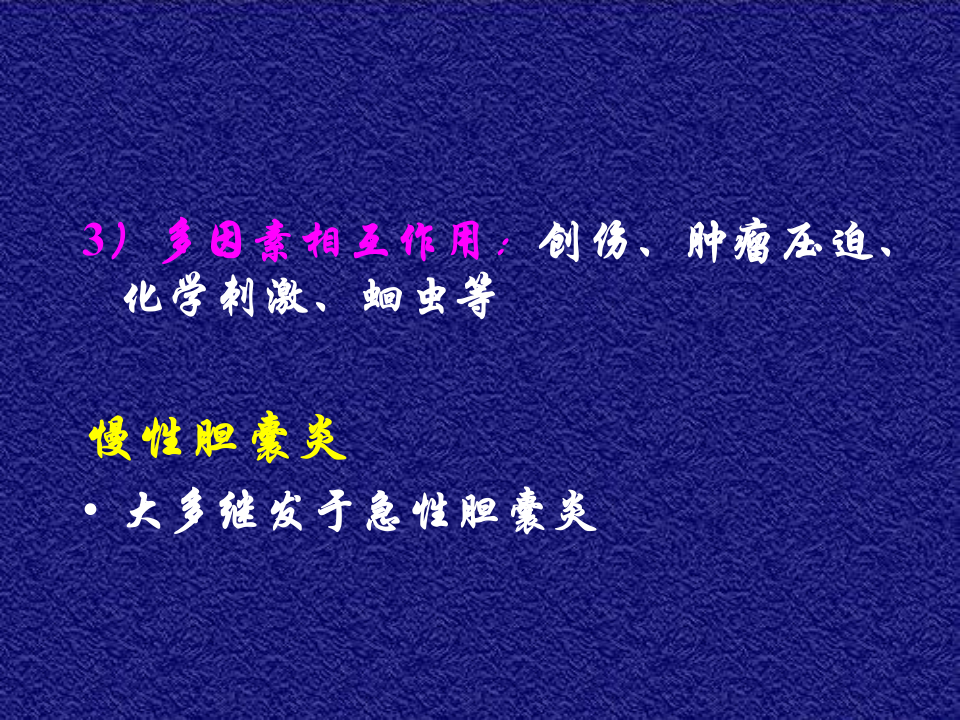 13)胆道疾病(二).ppt 第5页