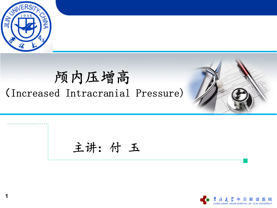 26)中日联谊医院 (2).ppt 第1页