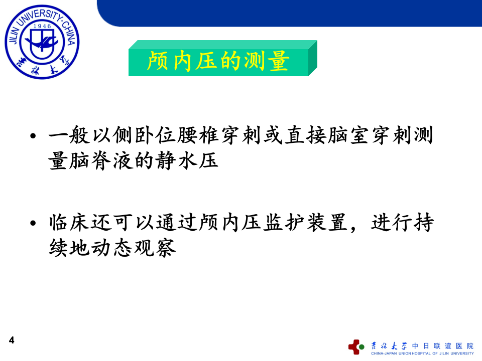 26)中日联谊医院 (2).ppt 第4页