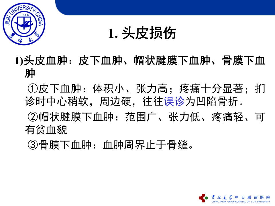 27)2015颅脑损伤.ppt 第5页