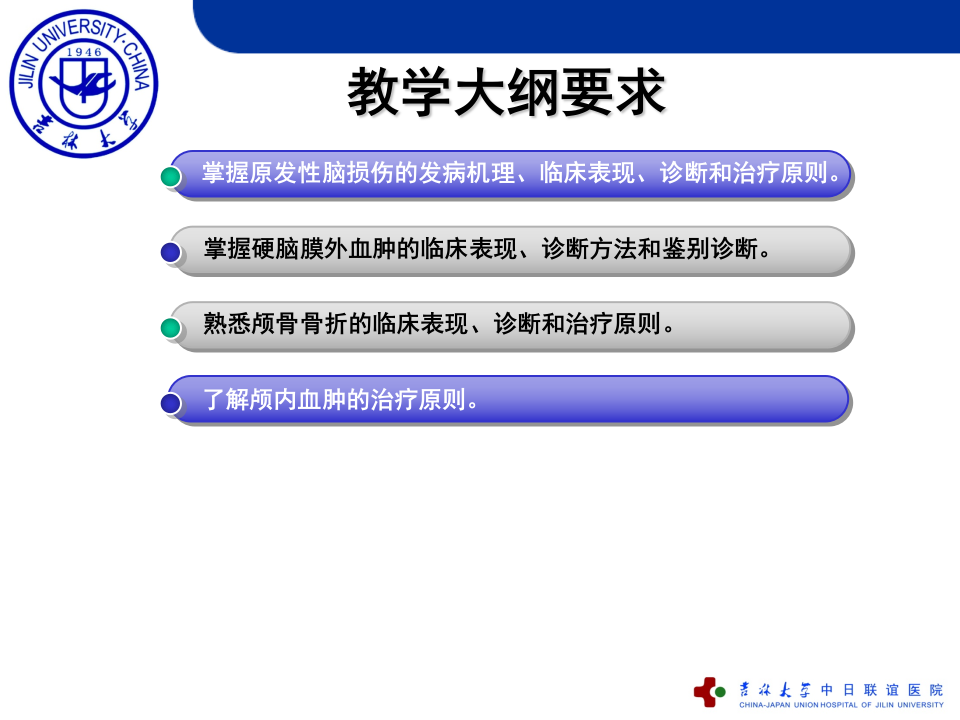 27)2015颅脑损伤.ppt 第3页