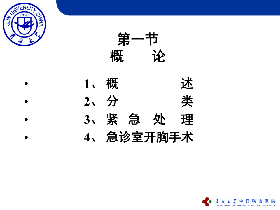 28)胸外科精品课程幻灯片+2.ppt 第3页