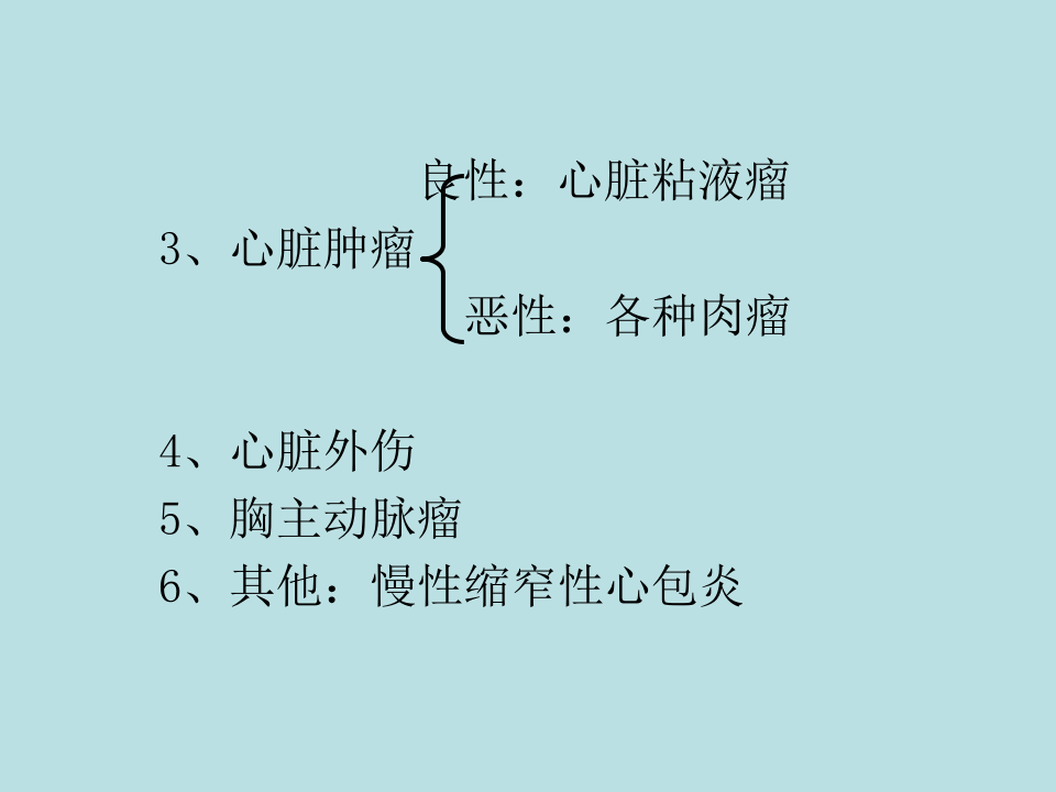 29)心脏疾病概论.ppt 第5页