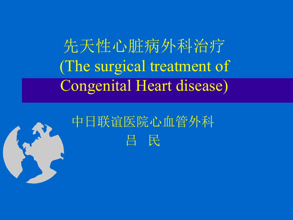 30)先心病.ppt 第1页