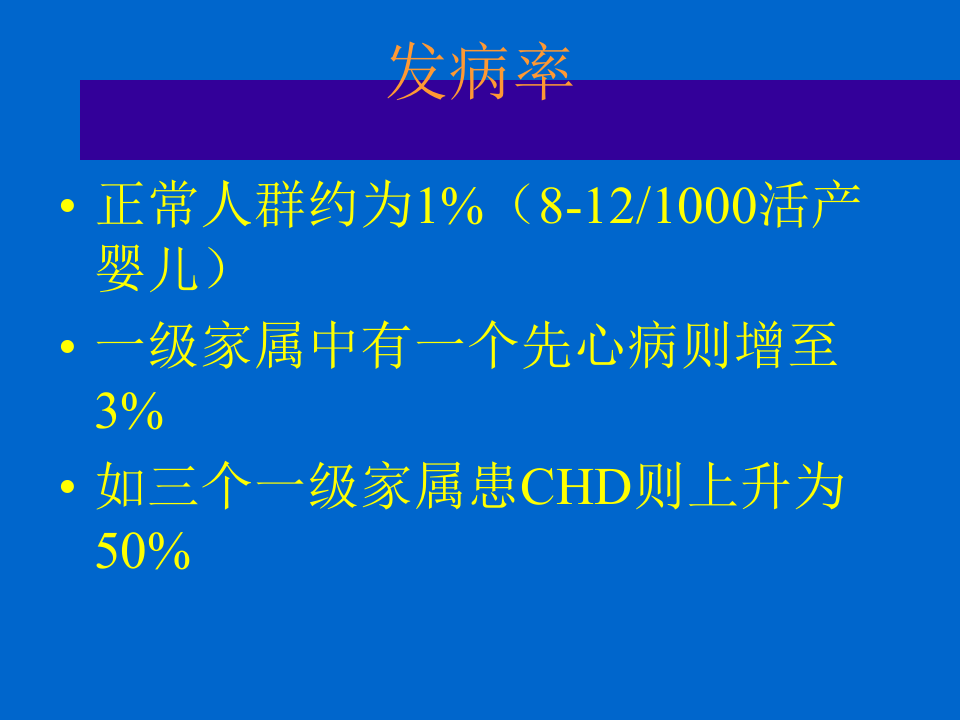 30)先心病.ppt 第2页