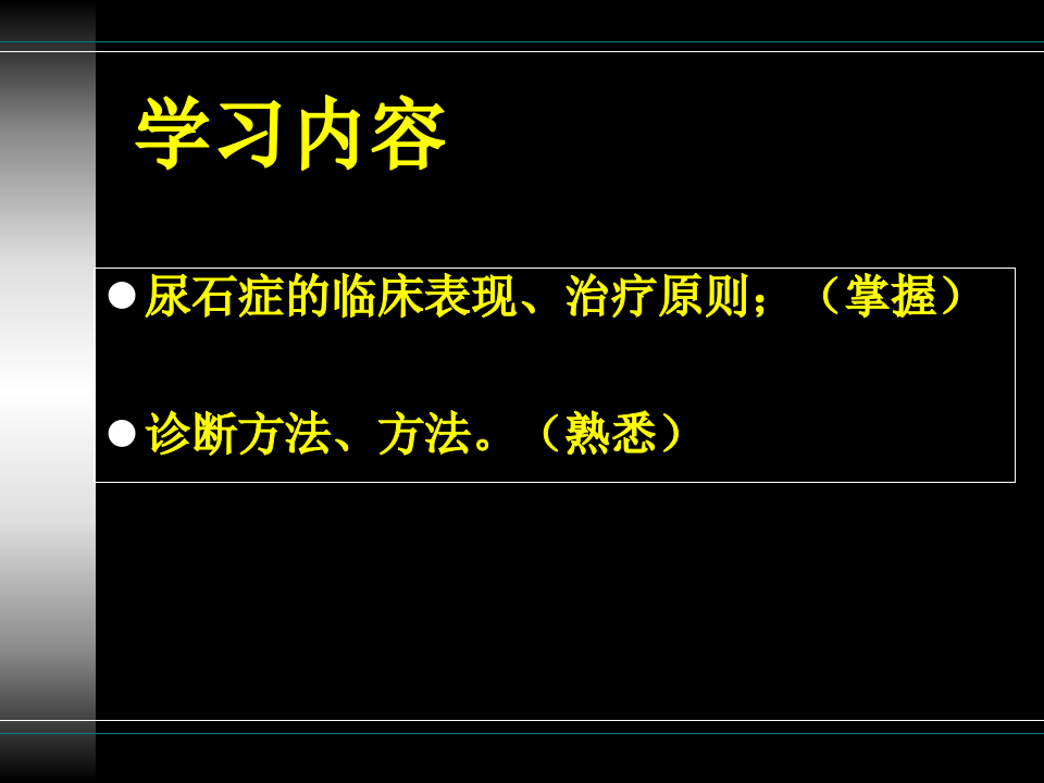 32)尿   石    症.ppt 第3页