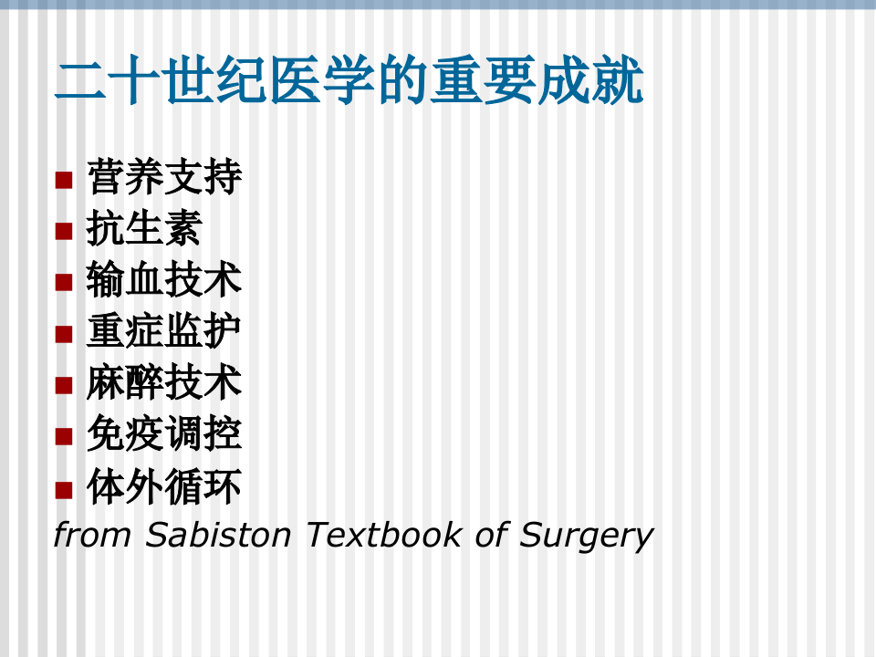 2014年秋季学期（课件）-外科营养-胃肠外科-李永超.ppt 第2页