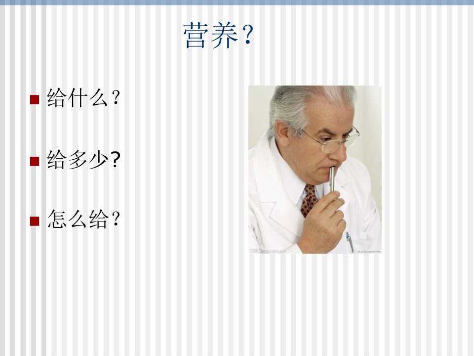 2014年秋季学期（课件）-外科营养-胃肠外科-李永超.ppt 第4页