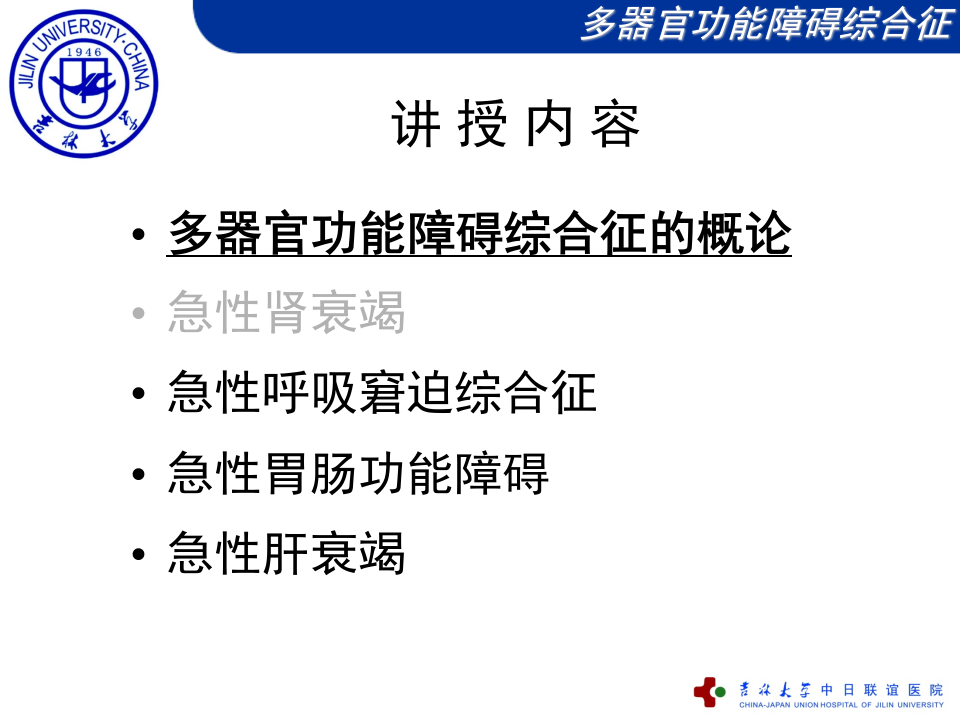多器官功能障碍综合征.ppt 第3页