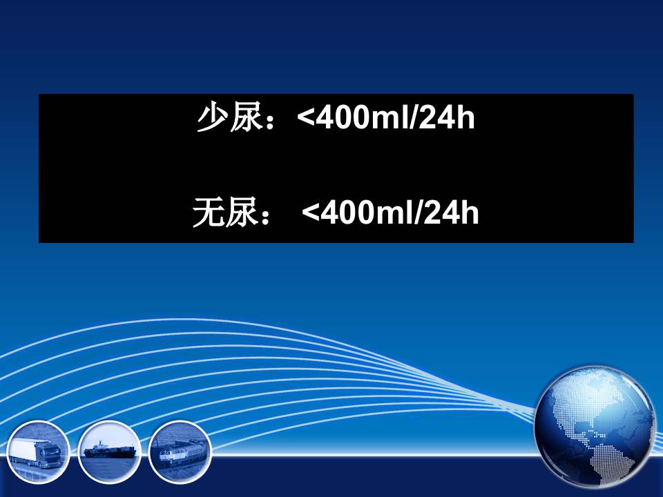 急性肾衰.ppt 第2页