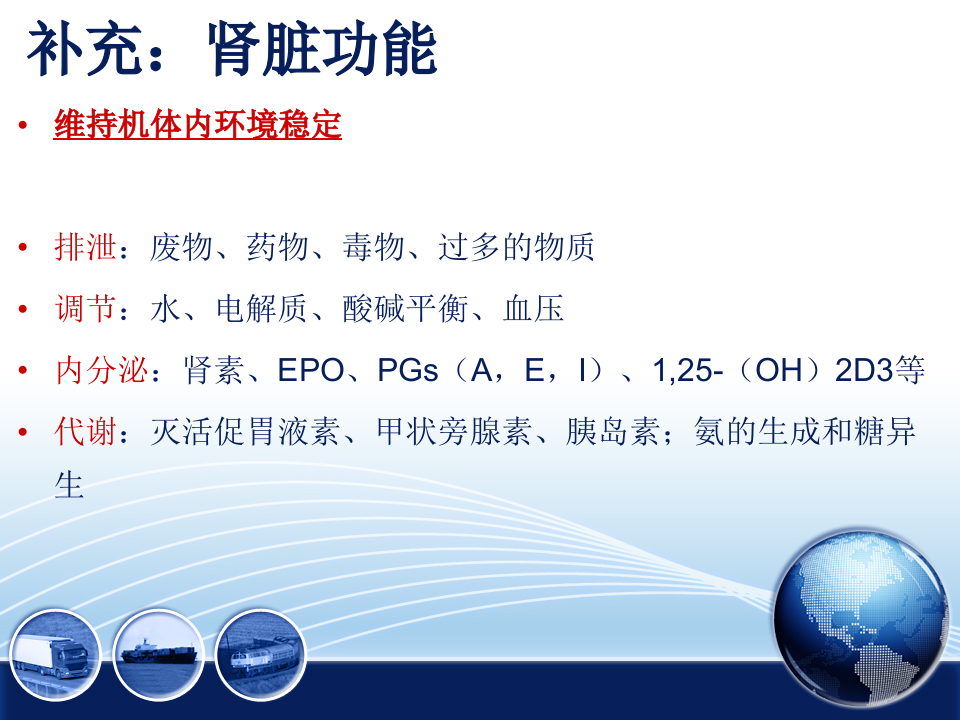 急性肾衰.ppt 第4页