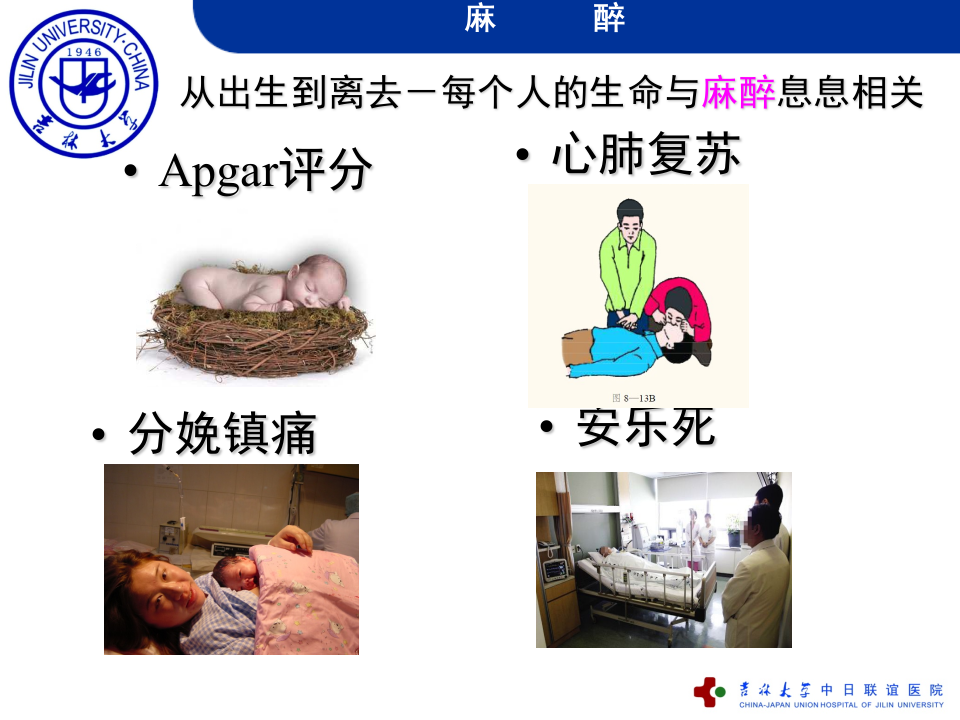 麻醉绪论、全麻2013.ppt 第2页