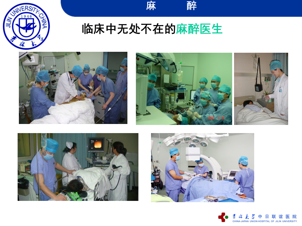 麻醉绪论、全麻2013.ppt 第3页